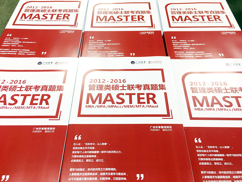 MBA考試必備：5年管理類聯考真題集【免費送！】