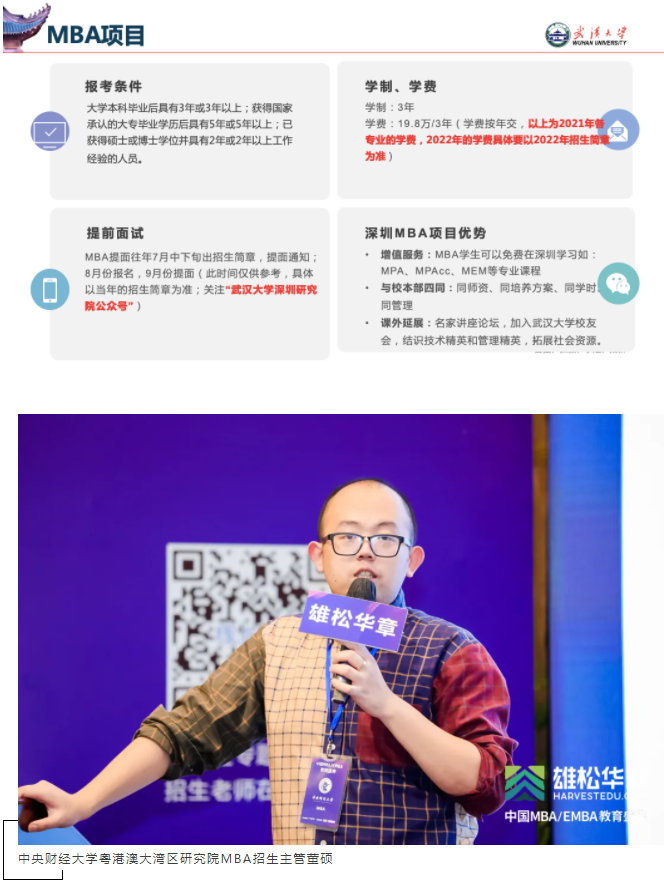 第五屆中國MBA/EMBA教育盛典，各校招錄政策大盤點來了！