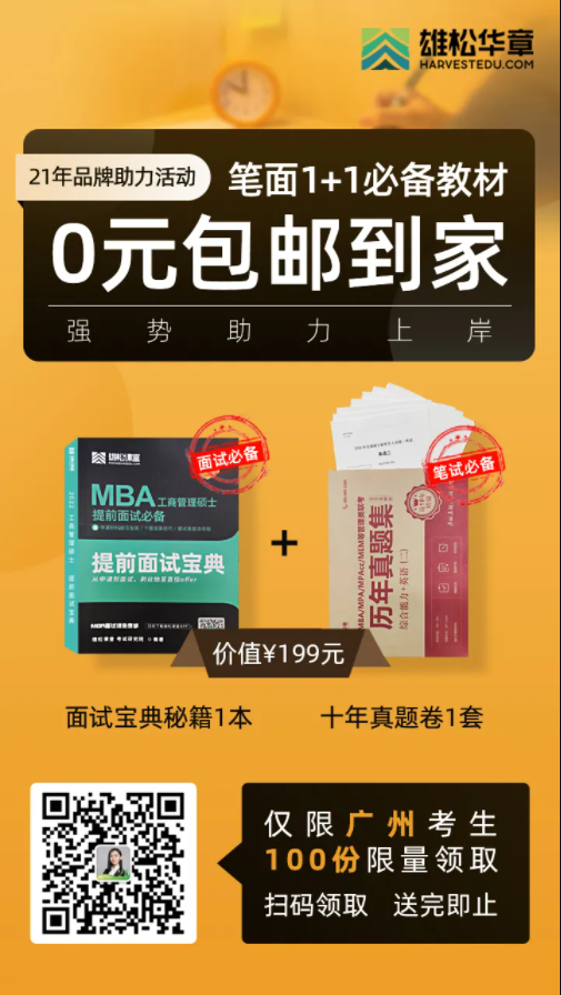 第五屆中國MBA/EMBA教育盛典，各校招錄政策大盤點來了！
