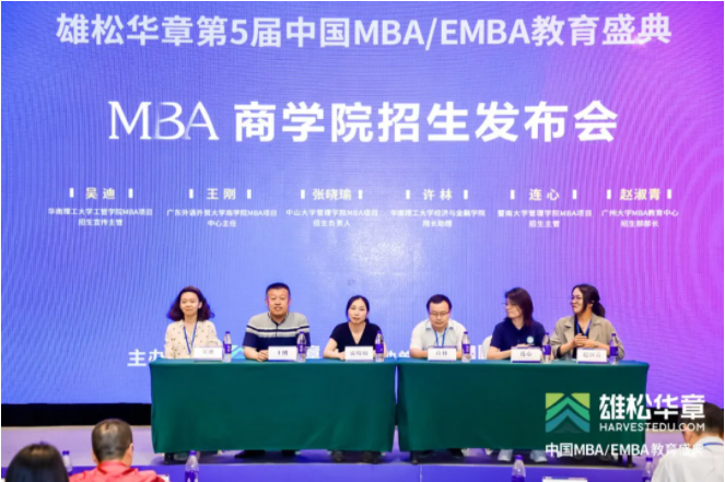第五屆中國MBA/EMBA教育盛典，各校招錄政策大盤點來了！