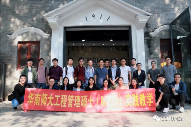 2022年華南師范大學(xué)工程管理碩士（MEM）招生簡章