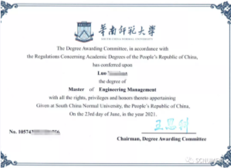 2022年華南師范大學(xué)工程管理碩士（MEM）招生簡章