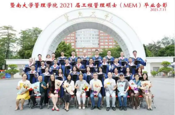 2022年暨南大學工程管理碩士（MEM）招生簡章