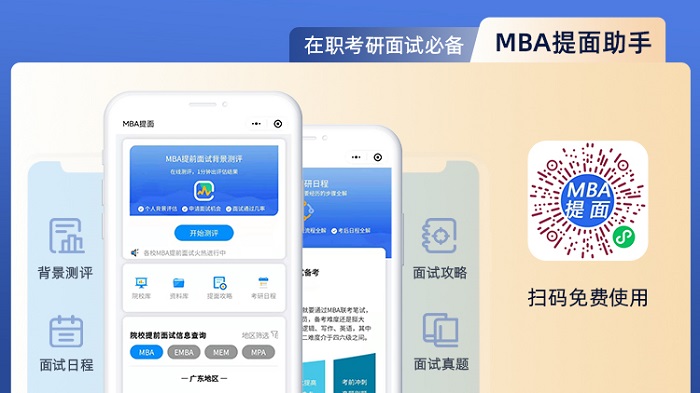 2022年北京信息科技大學MBA提前面試時間安排