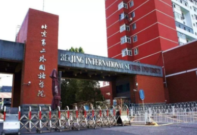2022年北京第二外國語學院MPAcc學費學制及招生人數一覽