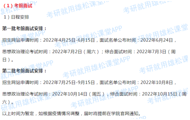 2023年清華大學公共管理MPA提前面試時間安排！