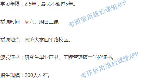 2023年同濟大學工程管理碩士（MEM）提前面試方案