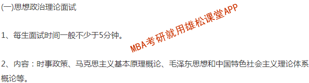 2023年中國海洋大學(xué)工商管理碩士MBA提前面試方案