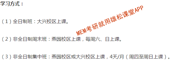 2023年北京大學(xué)軟件與微電子學(xué)院工程管理（MEM）招生簡章