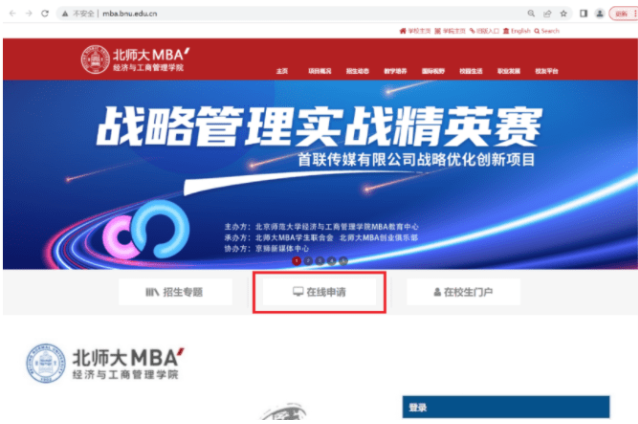 2023年北京師范大學(xué)工商管理（MBA）提前面試安排