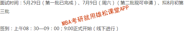 2023年杭州電子科技大學MBA提前面試通知