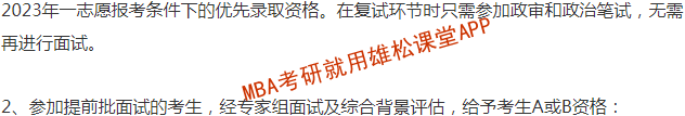 2023年杭州電子科技大學MBA提前面試通知