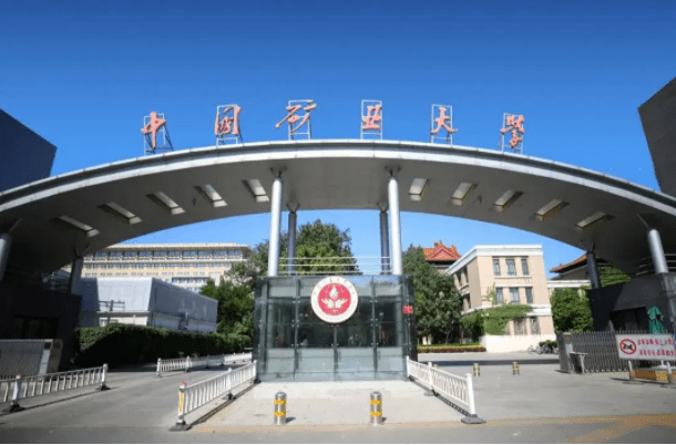 2023年中國礦業大學（北京）MEM招生簡章