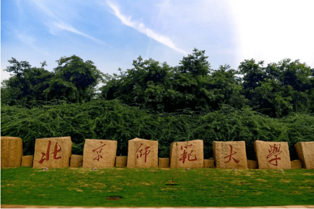 2023年北京師范大學公共管理碩士（MPA）招生簡章