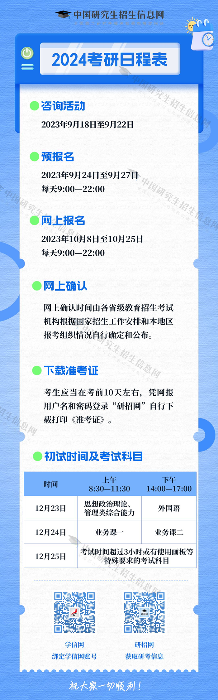 研招網(wǎng)：2024考研時(shí)間定了！