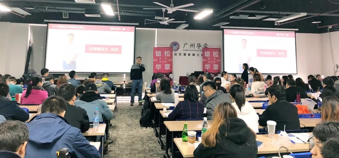 在廣州MBA培訓的奇妙之旅