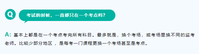 確認(rèn)完，看看你在哪里考試？